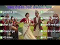 Lagu 🎶All Time Hits Nepali Most Popular Lok Dohori Songs||tranding lok \u0026folk songs collection 2025