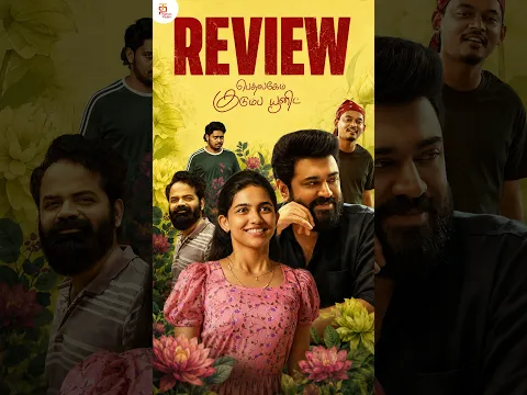 Bethlehem Kudumba Unit Quick Review | Bethlehem Kudumba Unit Review | Nivin Pauly | Mamitha Baiju
