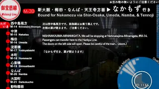 車内放送 御堂筋線 千里中央 なかもず行き Midosuji Line To Nakamozu 