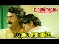 Download Lagu സാന്ദ്രമാം മൗനത്തിൻ  | Lalsalam  Malayalam Movie Song | Mohanlal | Murali | Geetha