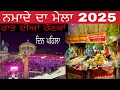 Download Lagu ਨਮਾਦੇ ਦਾ ਮੇਲਾ । Mela Namada 2025.