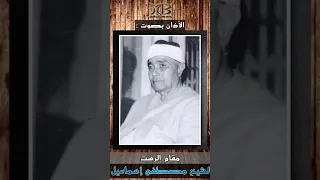 الله الله مقطع من أذان يخرج من القلب بصوت الشيخ مصطفى إسماعيل وهو يتلاعب بمقام الرست 