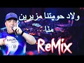 Cheb Lotfi 2022 Wlad Hawmatna - ولاد حومتنا مزيرين منا ReMix