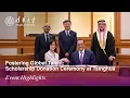Download Lagu Fostering Global Talent: Scholarship Donation Ceremony at Tsinghua