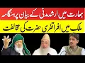 Lagu Maulana Arshad Madani Today News viral? Imran Masood. 