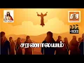 Download Lagu Saranalayam | O.S. Arun | Thisai Jerry | Nellai Jesurajan | Neeye Nirandaram