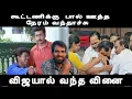 திமுக காங்கிரஸ் கூட்டணிக்கு பால் ஊத்த போகும் பாஜக அதிமுக கூட்டணி விஜயால் வந்த வினை admk vs dmk