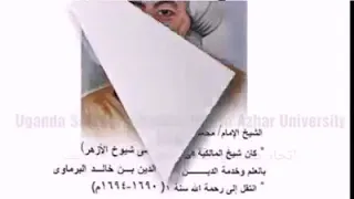 أنا ابن الأزهر الحاني أنا الإسلام رباني 