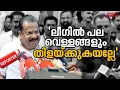 'ലീഗിൽ പല വെള്ളങ്ങളും തിളച്ചുകൊണ്ടിരിക്കുകയല്ലേ, അതങ്ങ് തിളയ്ക്കട്ടേ'