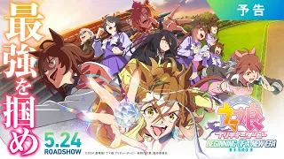 YouTube影片, 內容是賽馬娘 Pretty Derby：新時代之門 的 預告影片