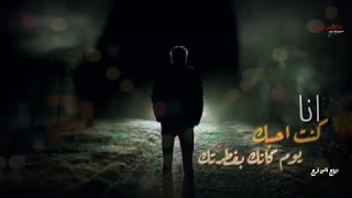 الشاعر يوسف شذان انا كنت احبك يوم كانك بفطرتك 2020 