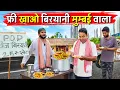 Download Lagu फ्री खाओ बिरयानी || Kishori Pandit Kaka Lallan|| POP Biryani Wala 