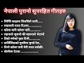 Download Lagu Nepali Old Song Collection | Nepali Old Movies Superhit Romantic Songs Collection | #nepalioldsong