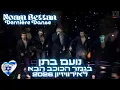 Lagu Noam Bettan - Dernière Danse | נועם בתן בגמר הכוכב הבא 2026 | Israel Eurovision 2026 🇮🇱