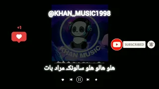 آهنگ بلوچی هلو هالو هلو سالونک مراد بات موزیک بلوچی 