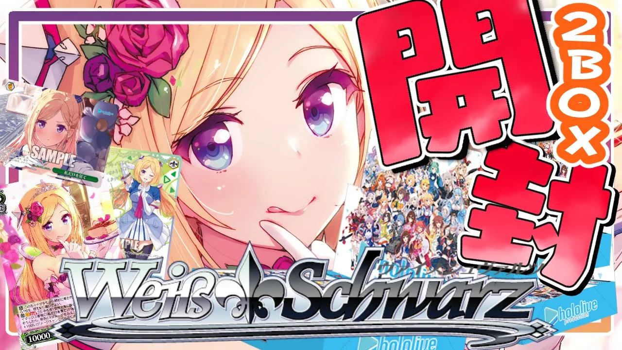 【カメラあり/開封】ヴァイスシュヴァルツコラボカードで神引きしたい！【Aki Rosenthal/ホロライブ】
