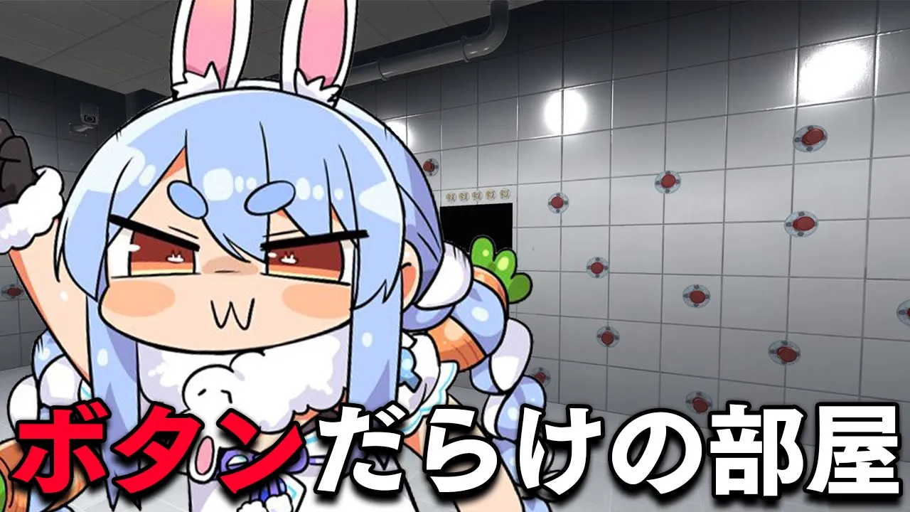 【助けて】ボタンだらけの部屋に閉じ込められました・・・ぺこ！【ホロライブ/兎田ぺこら】