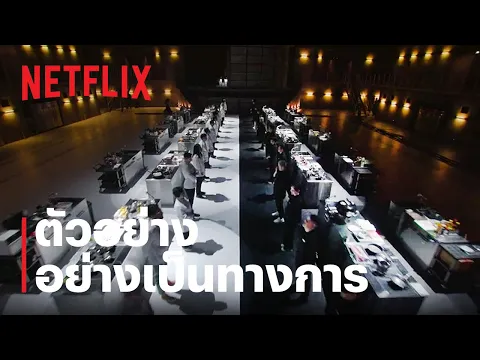 ตัวอย่างซีรีส์อย่างเป็นทางการ [ซับไทย]