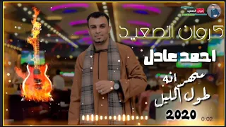 اغنيه أول مره هتسمعها من احمد عادل احساس ميتوصفش  توزيع الموسيقار مهند السعيد   دندنها