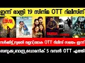 Download Lagu NEW OTT RELEASES MALAYALAM|SUMATHI VALAVU,LOKAH,SARKEET,BAZOOKA,OTT RELEASE|TONIGHT OTT RELEASES