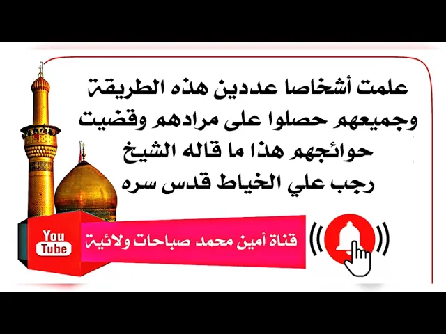 ⁣علمت أشخاصا عددين هذه الطريقة وجميعهم حصلوا على مرادهم وقضيت حوائجهم هذا ما قاله الشيخ رجب علي