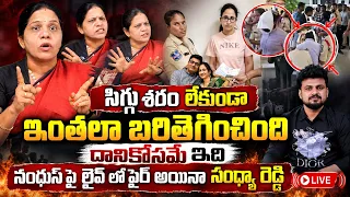Sandhya Reddy Fire On Nandu  Nandus UK Visa Controversy | Youtube Nandu Arrested | UK Visa Scams