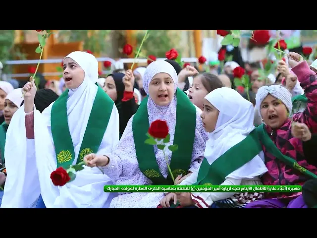 ⁣مسيرة (أحبّاء علي) للأطفال الأيتام تتجه لزيارة أمير المؤمنين (ع) للتهنئة في ذكرى مولده المبارك
