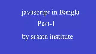 javascript bangla part 1 What s javascript javascript variable and array bangla