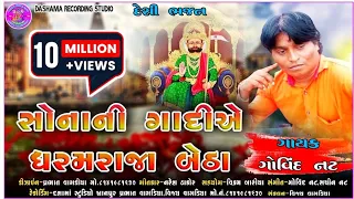 Download Govind Nat||દેશી ભજન //Dashama Recording Studio MP3