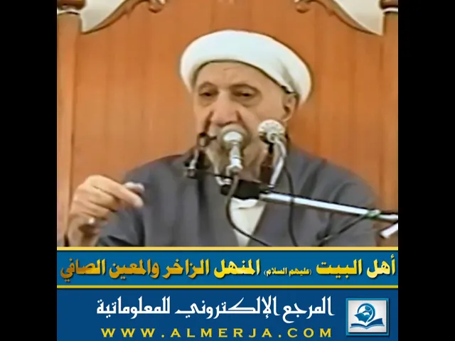 ⁣أهل البيت (عليهم السلام) المنهل الزاخر والمعين الصافي