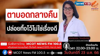 อาการของตาบอดกลางคืนเป็นอย่างไร