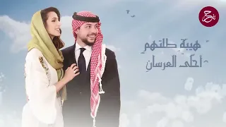 زفة الأمير حسين   الفنان حمدي المناصير دندنها