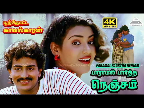 Paramal Paartha Nenjam - YouTube