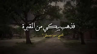 رفقآ بقلوبنا ياشيخ سمير   دندنها