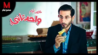 ملخص فيلم واحد تاني ل    أحمد حلمي و روبي   شخص بيعمل عمليه لترجعله الشغف و الحماس بس بيحصله مشاكل  دندنها