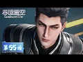 Download Lagu ENG SUB | Swallowed Star EP55 Venina's final decision! Li Yao VS Luo Feng | Tencent Video-ANIMATION