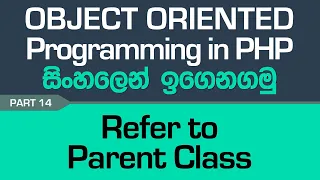 Refer to Parent Class - PHP Object Oriented Programming in Sinhala