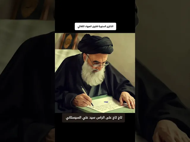⁣#السيستاني #الجهاد_الإسلامي #الدفاع_عن_النفس #المرجعية_الرشيدة #اللهم_صل_على_محمد_وال_محمد