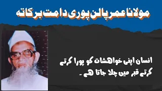 Maulana Umar Palanpuri DB Life Changing Bayan 