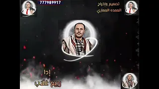 أهدأ ابو عمر الصريمي  كاملة    أدا ربيع غلاب   كلمات قويه ومعبره لا تفوتكم    للتواصل واتس           دندنها