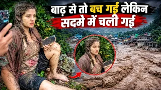 Nepal Flash Flood: आखिर कौन है ये महिला जो बच तो गई लेकिन बेसुध हो गई | Nepal Flood Crisis
