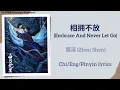 相拥不放 (Embrace And Never Let Go) - 周深 (Zhou Shen)《白月梵星 Moonlight Mystique》Chi/Eng/Pinyin lyrics