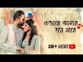 Download Lagu Ebhabe Amar Hoye Jabe | Mekhla \u0026 Arka Wedding Song | @rupaktiary  | Aviman Paul | Shaadi Days