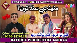 Muhji Sindh too aa ||singer liaqat Mari niaz Hussain mari ||poet ins rafique Ahmed khero