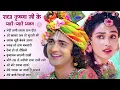 Lagu Top Radha Krishna Bhajan | टॉप 10 राधा कृष्ण भजन | स्पेशल Krishan Bhajan 2024 || Radha Krishna