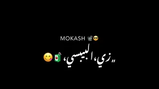 حالات واتس عصام صاصا شاشه سوده My هارتي وعيني لسه منزلش 2021 