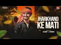 Download Lagu Jharkhand Ke Maati Dada Maay Ke Saman Re |Edm Tapori Mix | Remix Dj Vicky And Rocky