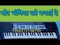 Download Lagu मोर भंगिया को मनाई दे वो भैरोनाथ, Mor bhangiya ko manaee de,Song 2021 Piano Tutorial,by R.Kumar