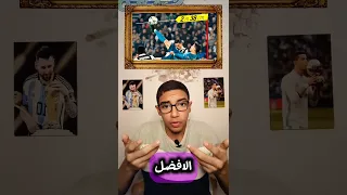 تحليل مقصية كرستيانو رونالدو ضد نادي يوفنتوس هل هي افضل مقصية في تاريخ كرة القدم 