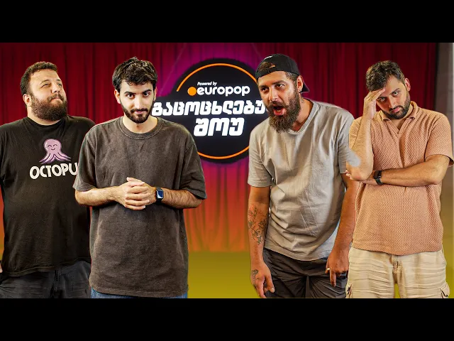 მაზოხისტების წვეულება - გაცოცხლებული შოუ #39